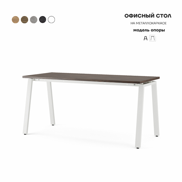 Стол офисный Kobor A-100/70 white/charlston